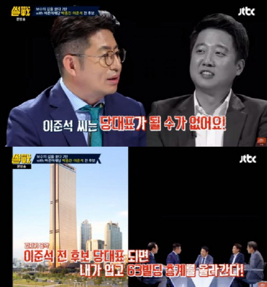 JTBC 방송화면.